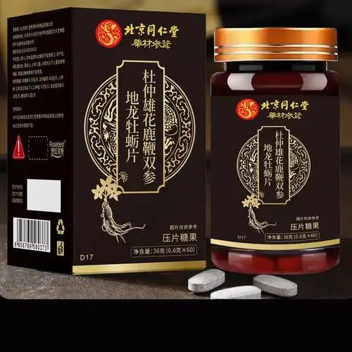 北京同仁堂杜仲雄花鹿鞭双参地龙牡蛎片男士人参片牡蛎压片糖果
