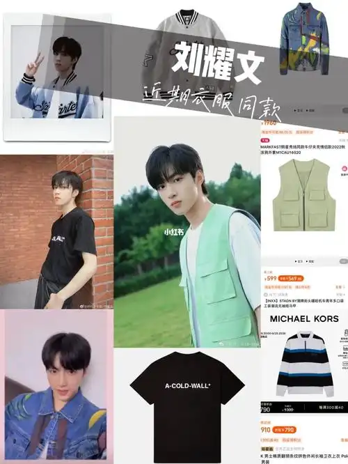 刘耀文近期衣服同款