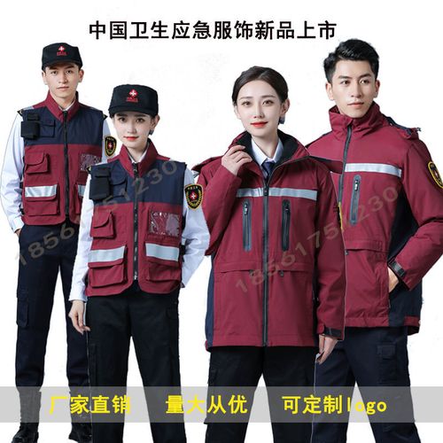 中国卫生应急冲锋衣医疗救援马甲疾控中心棉衣120医疗支援急救服