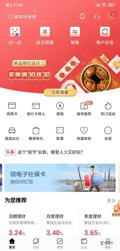 羊毛必得10元招行app首页领电子社保卡可以抽话费我抽到10元然后返回