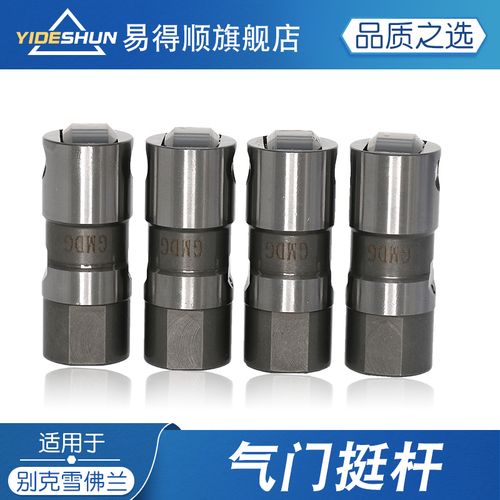 适用于别克老君威新世纪皇朝gl8陆尊气门挺柱气门顶筒液压挺杆
