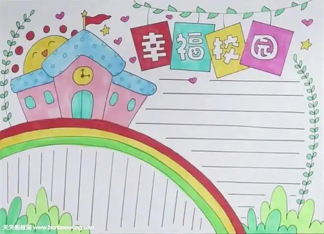 我的幸福印记绘画手抄报我的手抄报