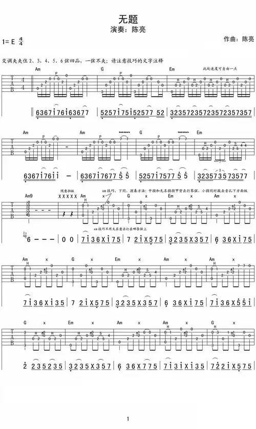陈亮无题吉他谱e调吉他独奏谱