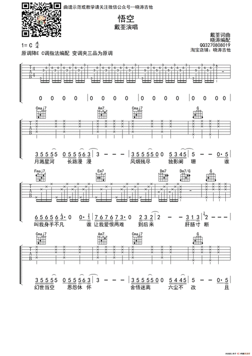 悟空(吉他六线谱)_简谱_搜谱网