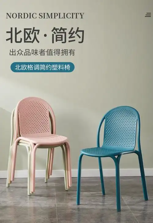 塑料椅子北欧现代简约家用成人可叠放结实加厚靠背椅接待洽谈餐椅