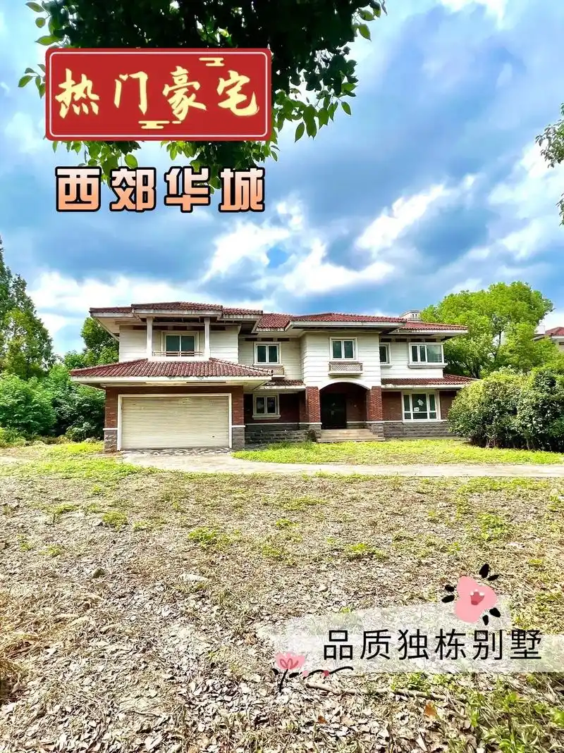 大虹桥徐泾,西郊华城,热推独栋.青浦区徐泾镇,高泾路800弄 - 抖音