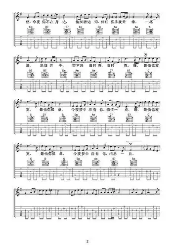 《相思》吉他谱