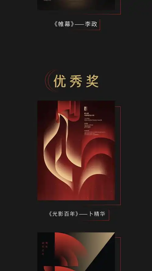 2021第34届中国电影金鸡奖海报设计大赛获奖名单揭晓