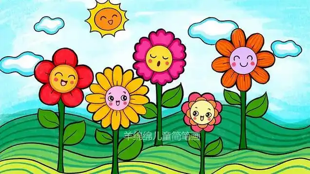 花园里的花朵简笔画过程图片