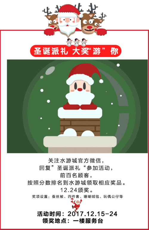 圣诞节61店庆五周年笑傲江湖小沈龙带你玩转水游城