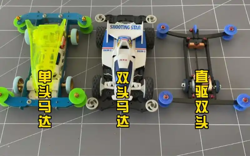 四驱车单头双头直驱马达的使用搭配