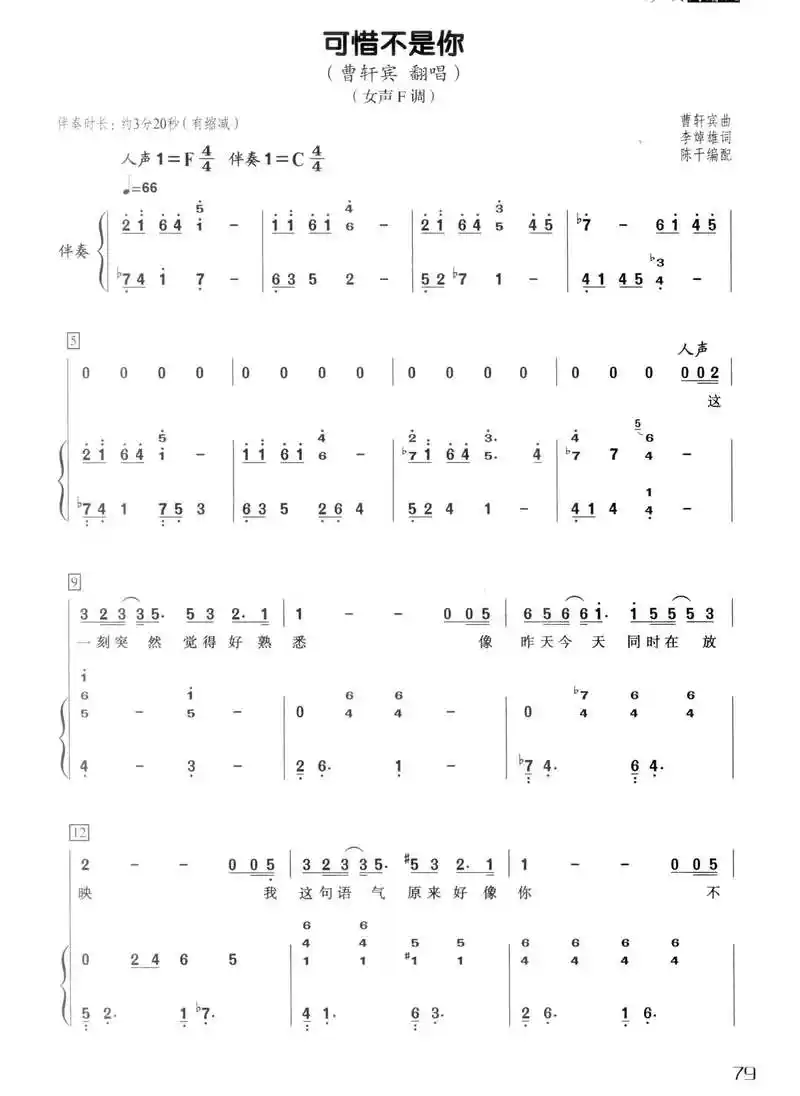 双手钢琴弹唱简谱 中国好声音经典歌曲弹唱