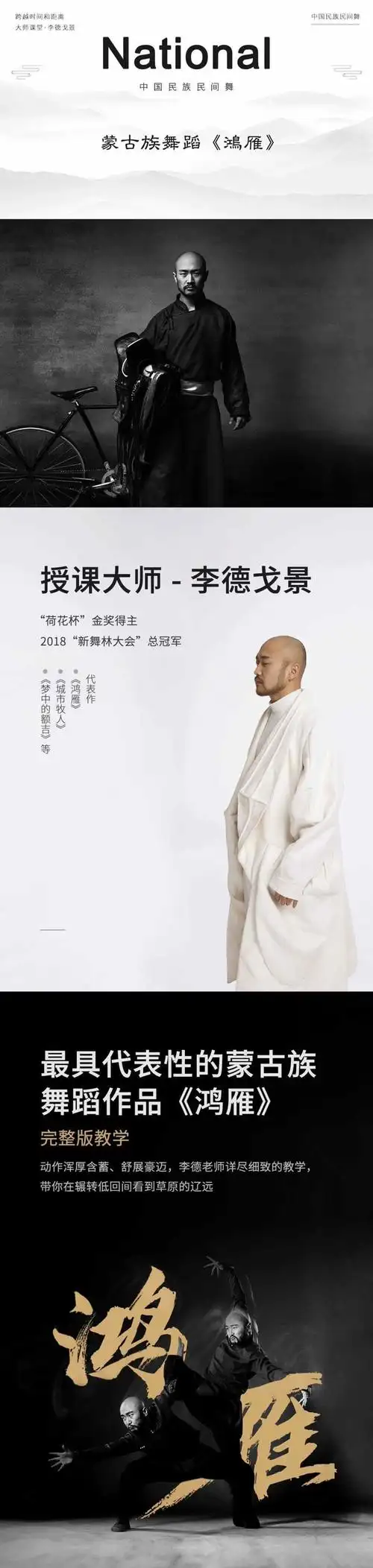 1李德戈景蒙古舞舞蹈教学课程介绍