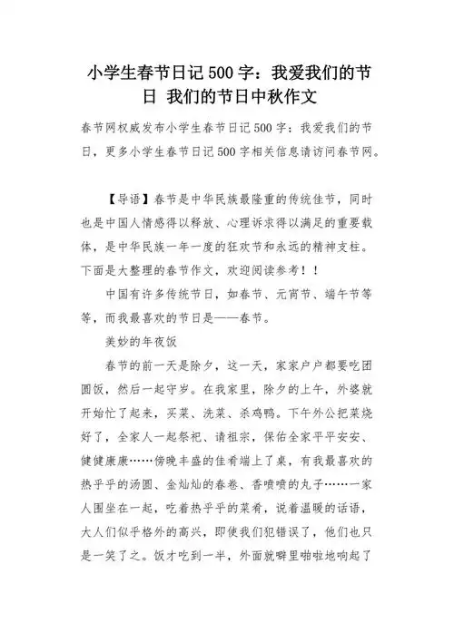 我们的节日中秋作文