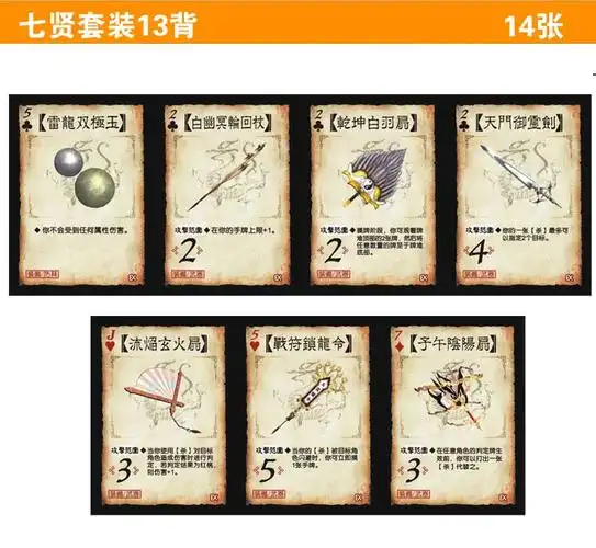 三国武将卡牌杀神附体扩展包 七贤套装 新锦囊牌手牌