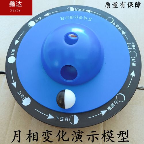 月相变化演示仪 j39156 月相变化演示器 科学实验器 物理实验器材