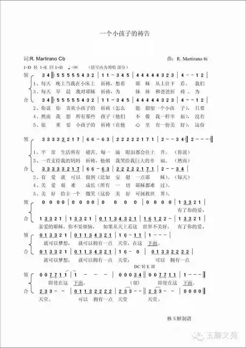 不能不听的经典童声加油耶稣精选4版本附解读歌谱