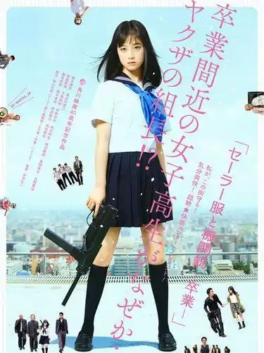 水手服与机关枪:毕业