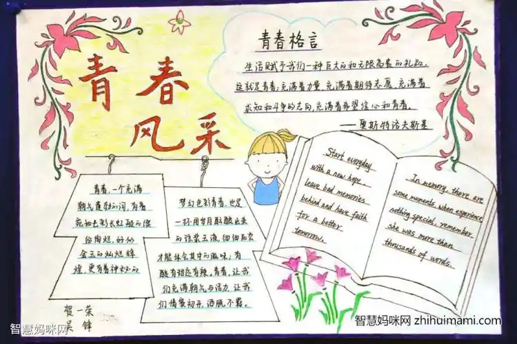 青春风采手抄报简单又漂亮