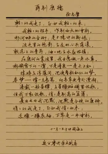 林徽因却突然回国和梁思成结婚,一向有绅士风度的诗人,只能将往昔生活