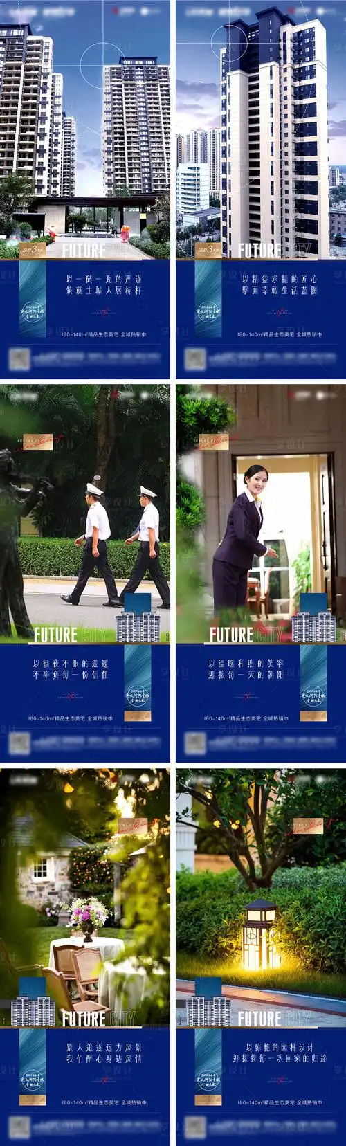 房地产物业系列价值点海报