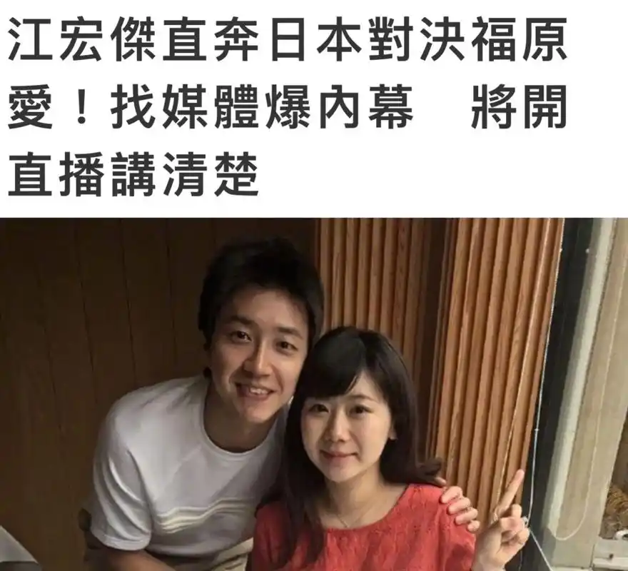 艺人江宏杰和福原爱因离 - 抖音