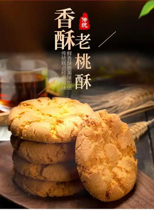桃酥老式饼干独小包装一口酥传统糕点整箱网红零食小吃休闲食品手工