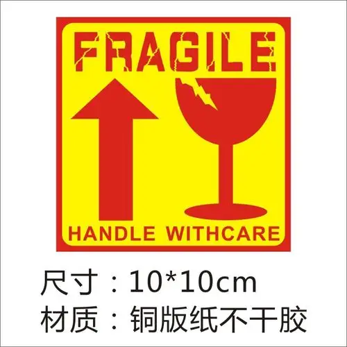 英文易碎标签贴纸易碎品不干胶唛头英文标签贴纸外贸快递专用