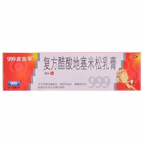 皮炎平 复方醋酸地塞米松乳膏 30g