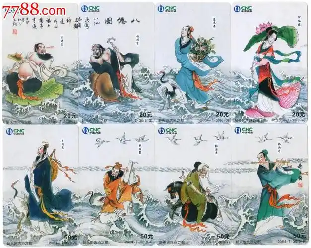 中国网通青岛八仙过海8全