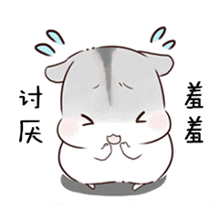 讨厌羞羞_羞羞_讨厌表情