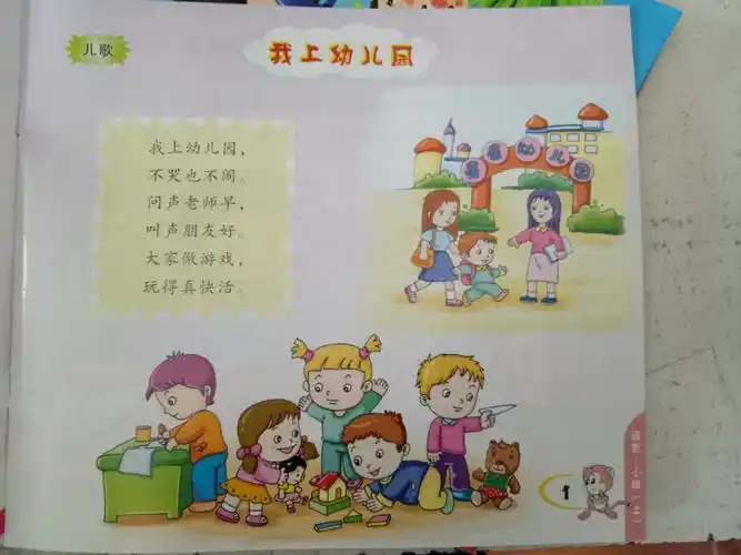 儿歌:我上幼儿园
