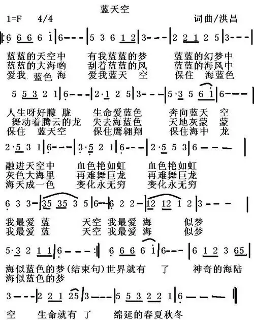 蓝天空 简谱