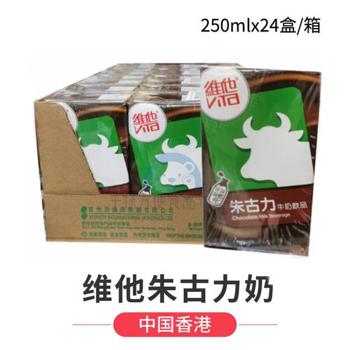维他香港进口 维他牛头朱古力巧克力牛奶 250mlx24盒 港版维他朱 半箱