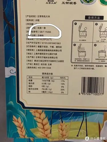 执行标准:五常稻花香gb/t19266