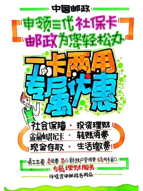 邮政储蓄理财服务手绘海报