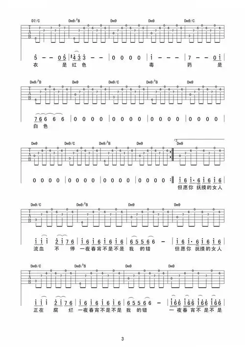 简谱曲谱钢琴网——【吉他谱】嫁衣