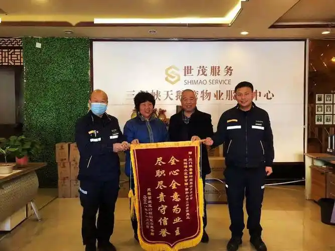 会员世茂物业丨10面锦旗串联起世茂服务高满意度足迹