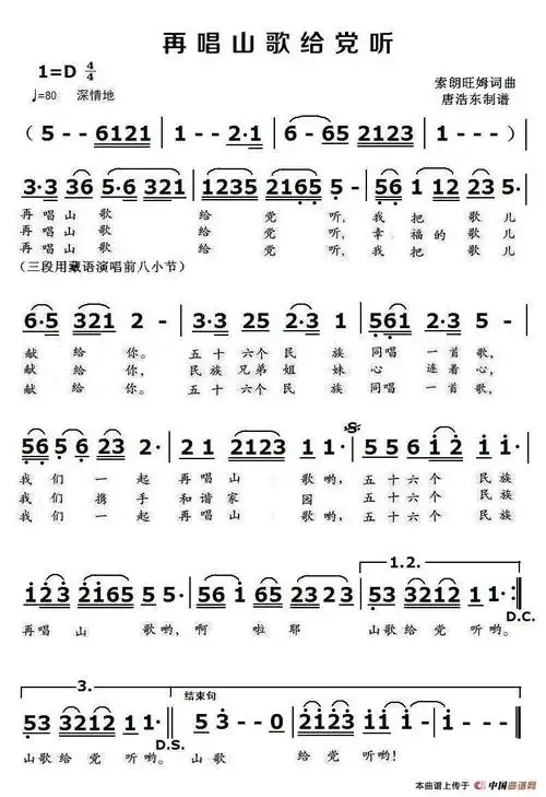 再唱山歌给党听_简谱