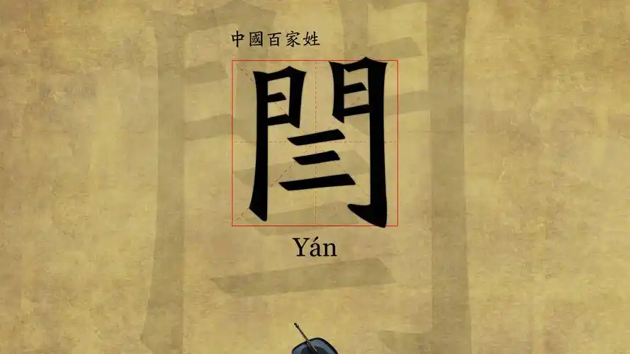 百家姓桌面壁纸