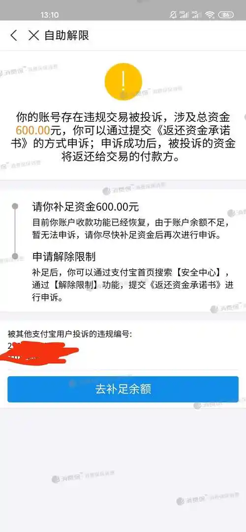 支付宝违法冻结限制我的账户支付功能包括转账消费转到银行卡等