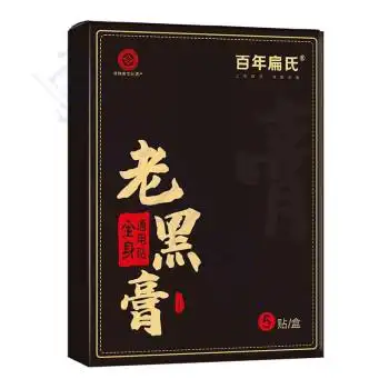 官方旗舰百年扁氏老黑膏膝盖颈椎肩周疼痛贴艾灸腰椎红花伸筋草透骨