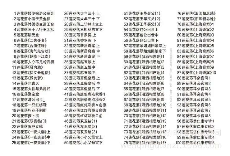 终身质保 文清电子 视频148莲花落t