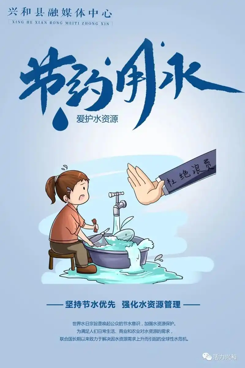 原创海报节约用水杜绝浪费