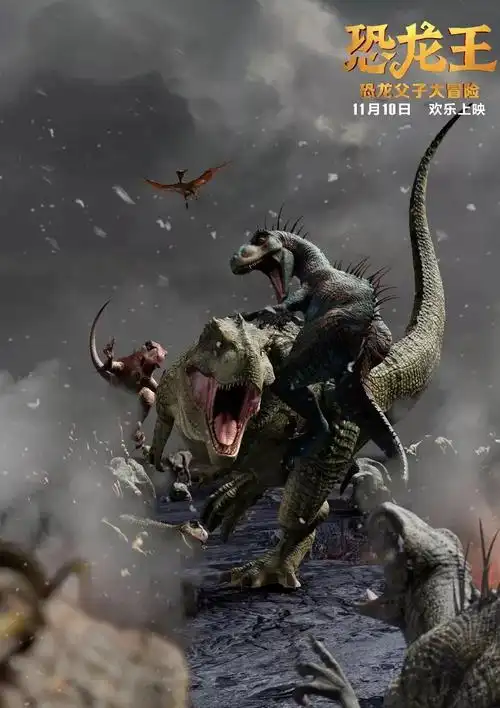 u中奖1110恐龙父子大冒险