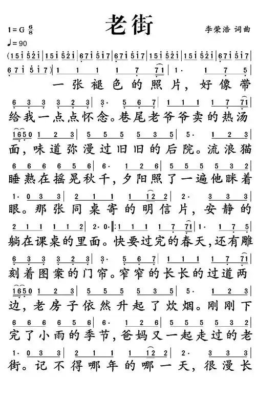 老街李荣浩歌词简谱第1页
