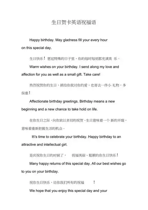 生日贺卡英语祝福语