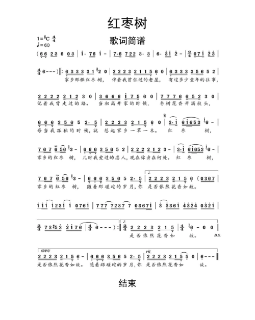 红枣树歌词简谱乐谱