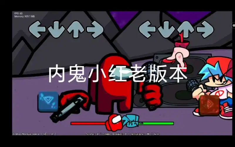 内鬼小红老版本