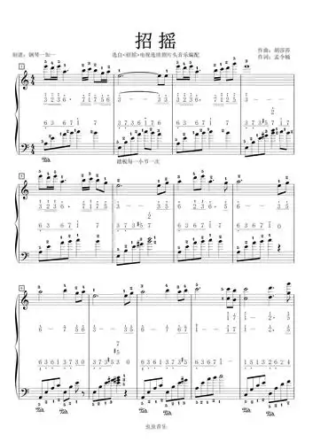 招摇双谱带指法c调钢琴谱-虫虫钢琴